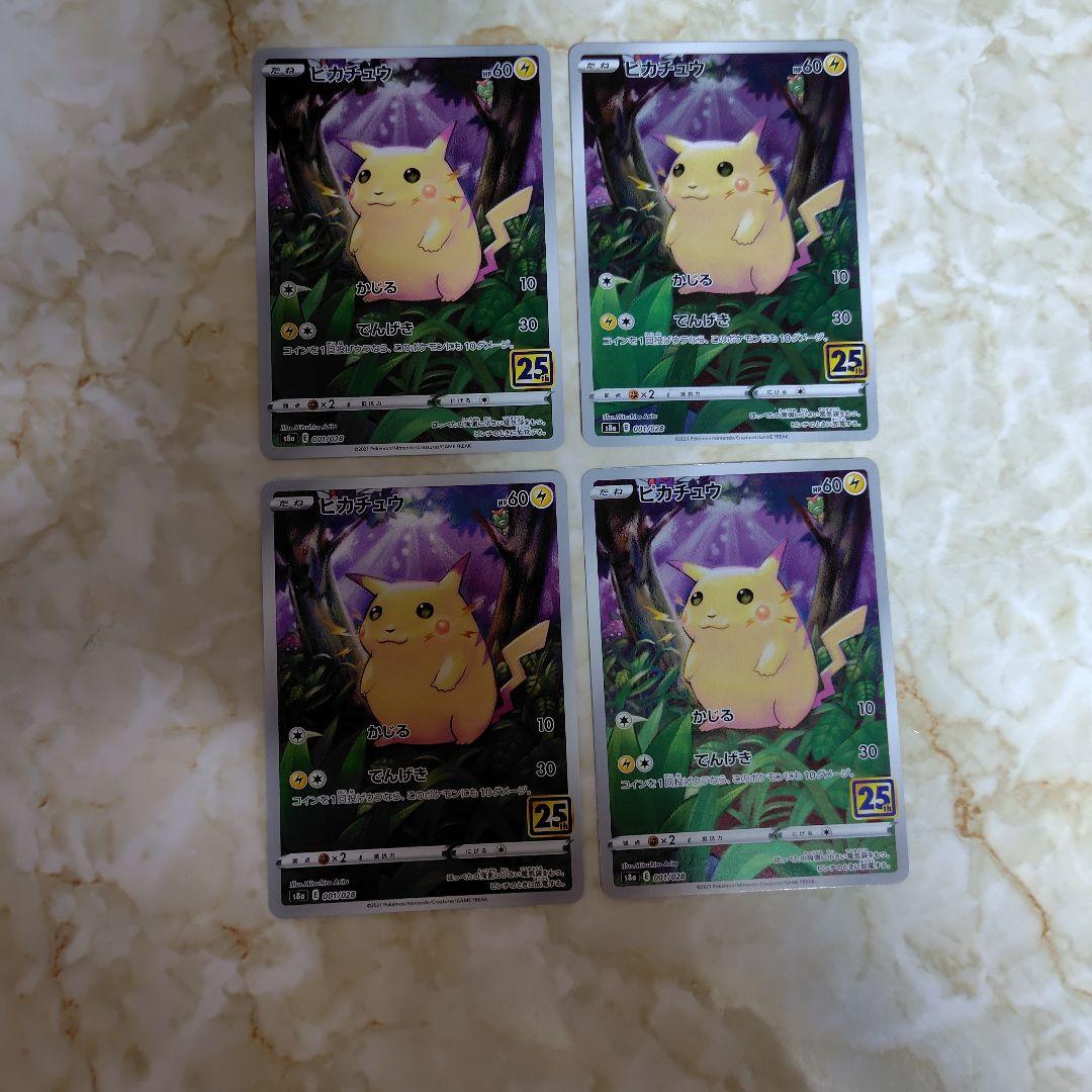 ピカチュウ S8a 25th ANNIVERSARY COLLECTION 0… - メルカリ