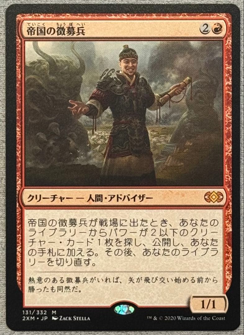 帝国の徴募兵/Imperial Recruiter】日本語版 - メルカリ