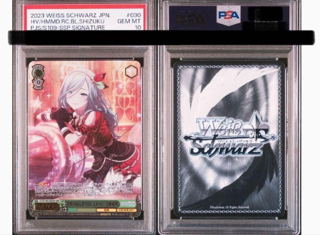 PSA10 ヴァイスシュヴァルツ プロセカ SSP 初音ミク 日野森雫 サイン ヴァイスシュヴァルツ プロジェクトセカイ カラフルステージ！ feat