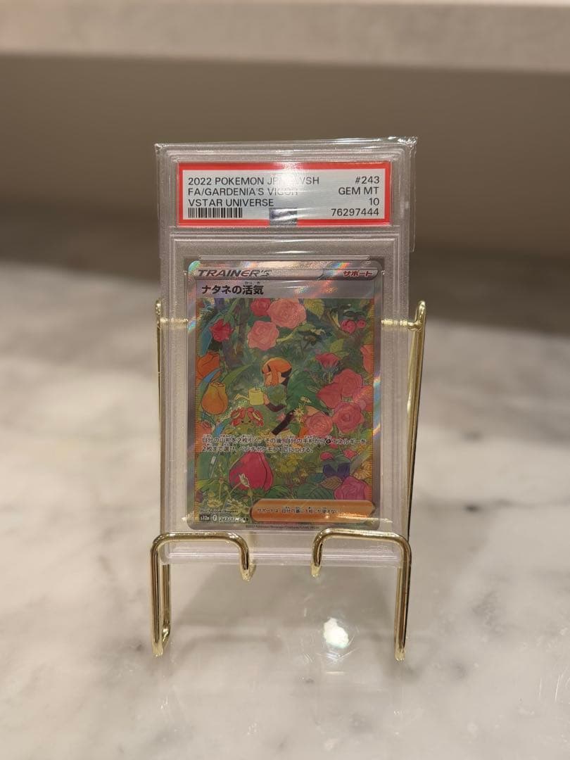 ナタネの活気　PSA10 美品