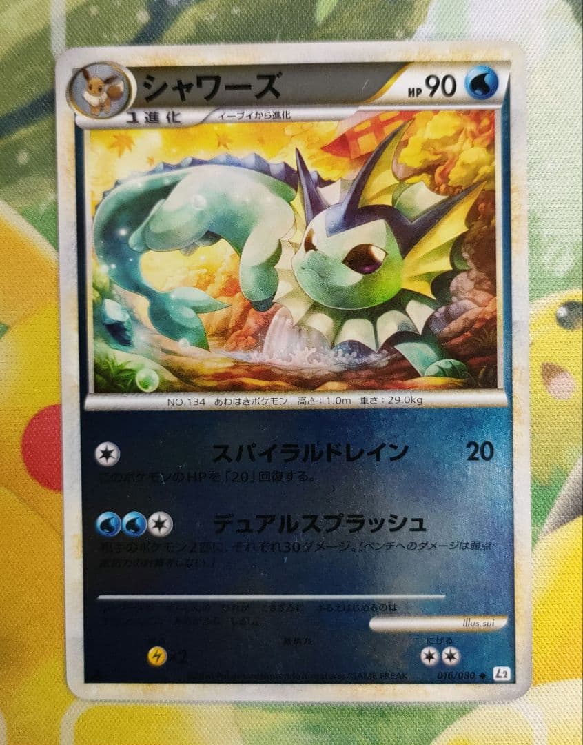 シャワーズ　ミラー　レジェンド シャワーズ【ミラー】(R)[sv2a]の価格・値段と買取相場 - ポケカジラ