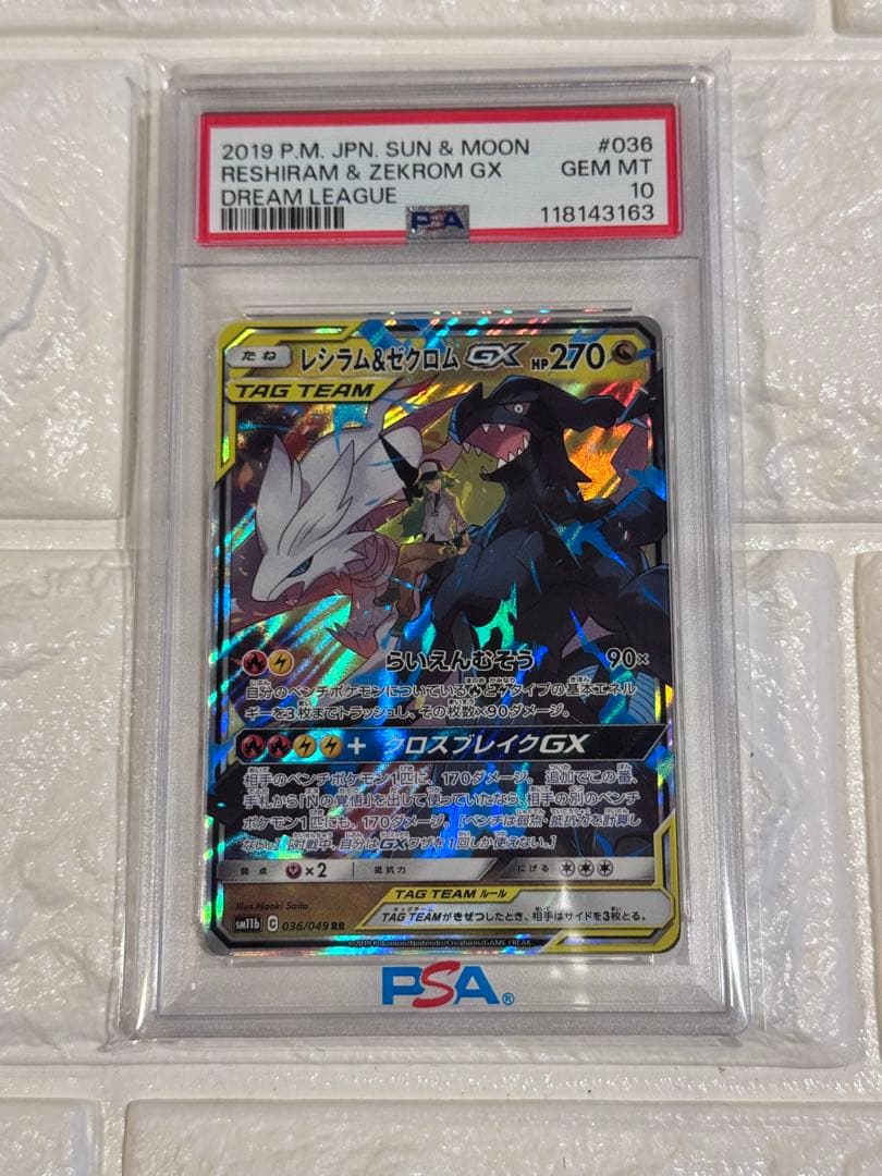 PSA10 レシラム＆ゼクロム　GX rr PSA10】レシラム&ゼクロムGX SR 064/049 1枚の通販 土日祝休@magi公式