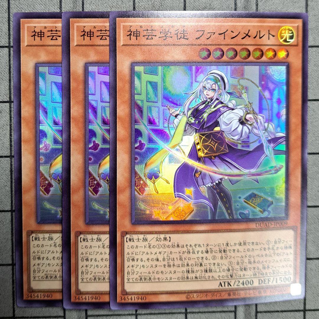 遊戯王 神芸学徒ファインメルト アルトメギアファインメルト