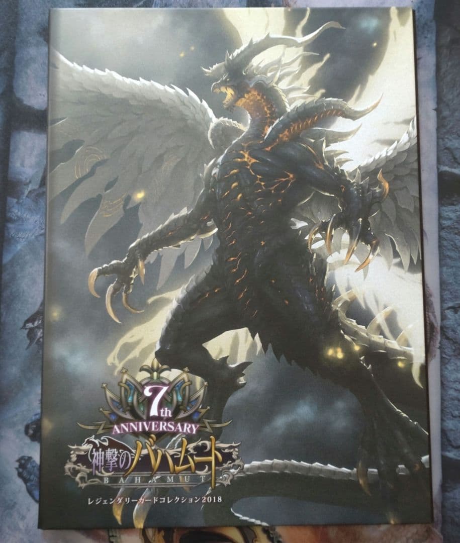 神撃のバハムート　7周年　レジェンダリーカードコレクション2018 神撃のバハムート 7周年 レジェンダリーカードコレクション2018 - メルカリ
