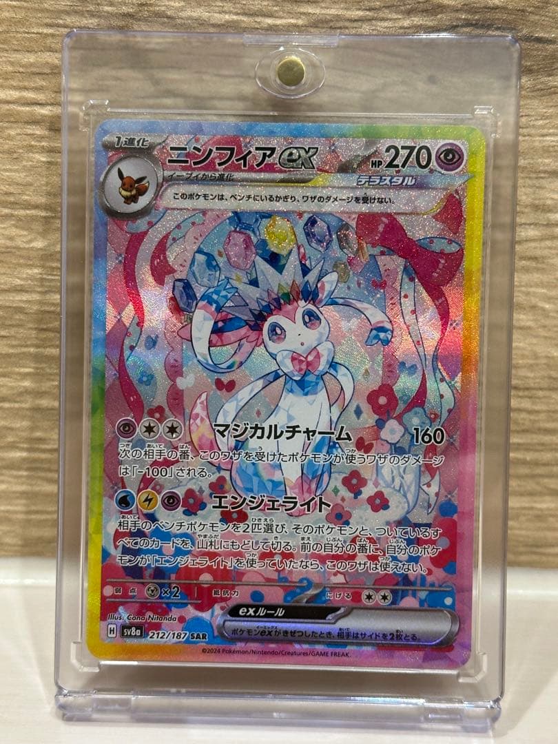 ニンフィアex SAR SV8a テラスタルフェスex 212