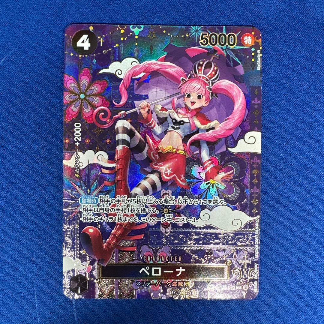 ONE PIECE ペローナ OP06-093 SP Amazon.co.jp: ONE PIECEカードゲーム OP06-093 ペローナ SR : おもちゃ