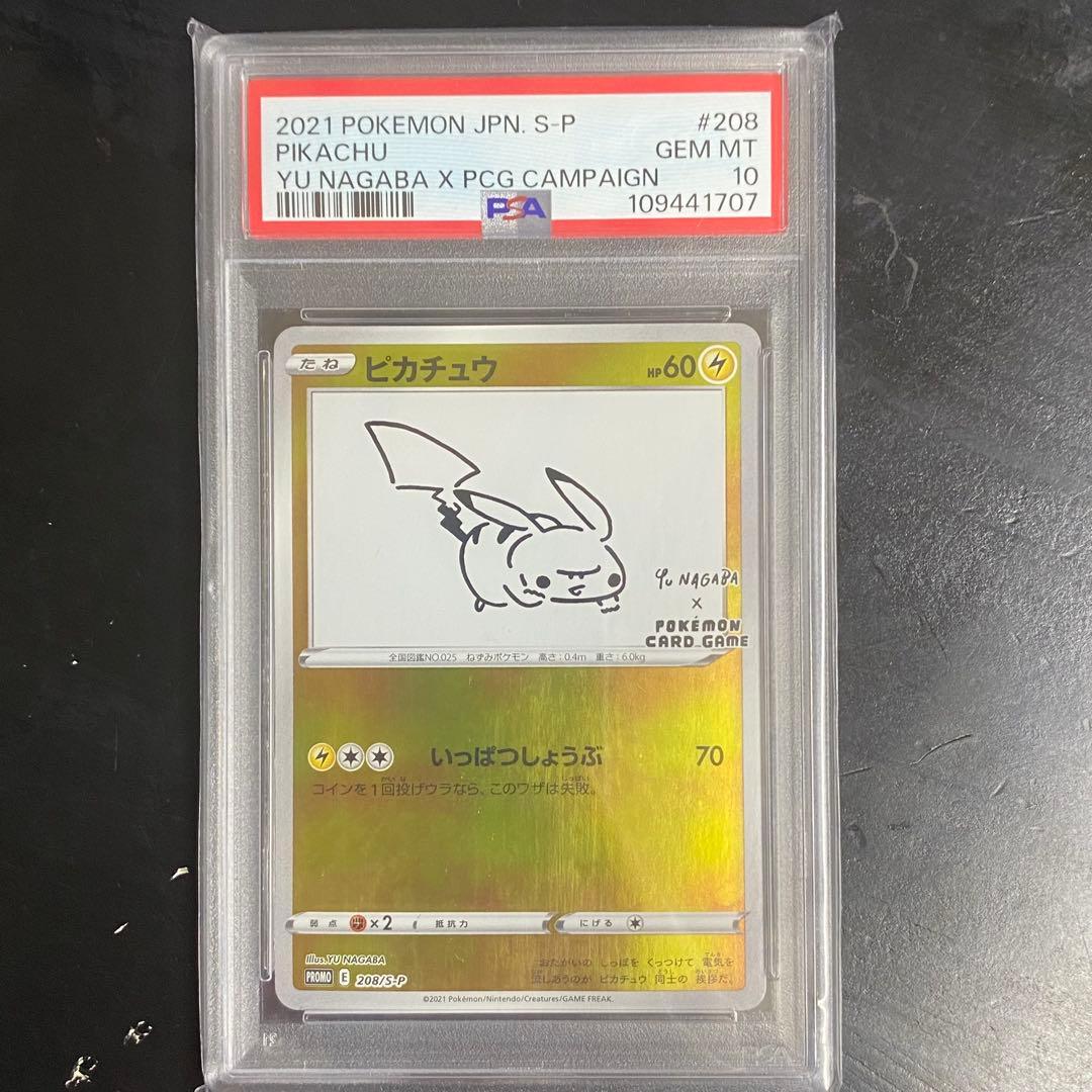 PSA10 ピカチュウ PROMO プロモ 208/S-P 長場雄 ピカチュウ 長場雄 PSA10 208/S-P プロモ ポケモンカード - メルカリ