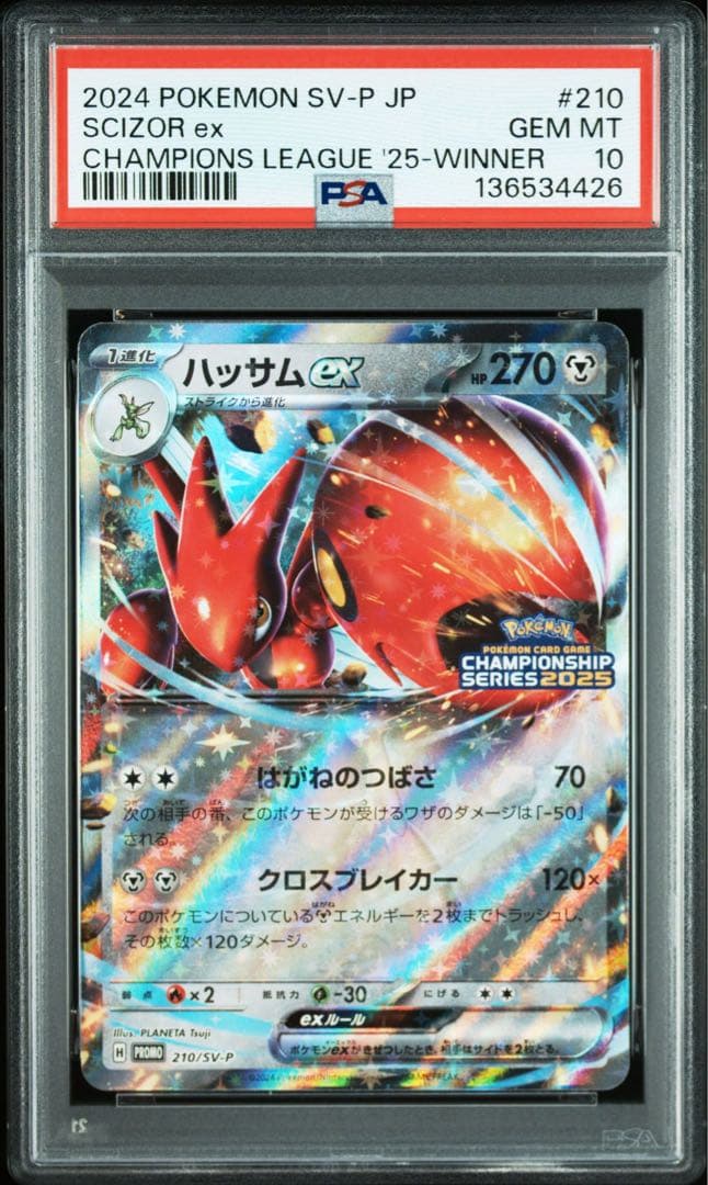 PSA10 ハッサム ex #210 GEM MT 10 ポケモンカード 9377f059-09f5-497f-912d-