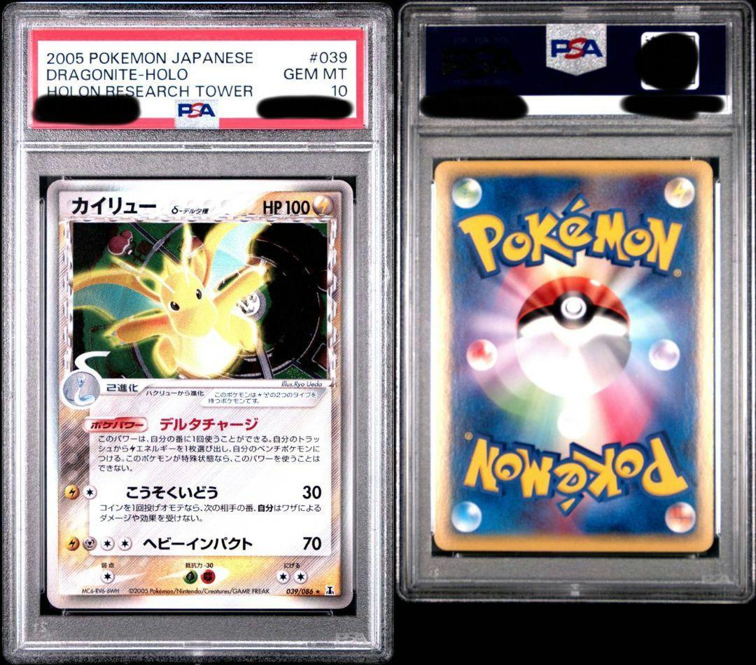 カイリュー　デルタ　アンリミ　psa10　鑑定　ホロン
