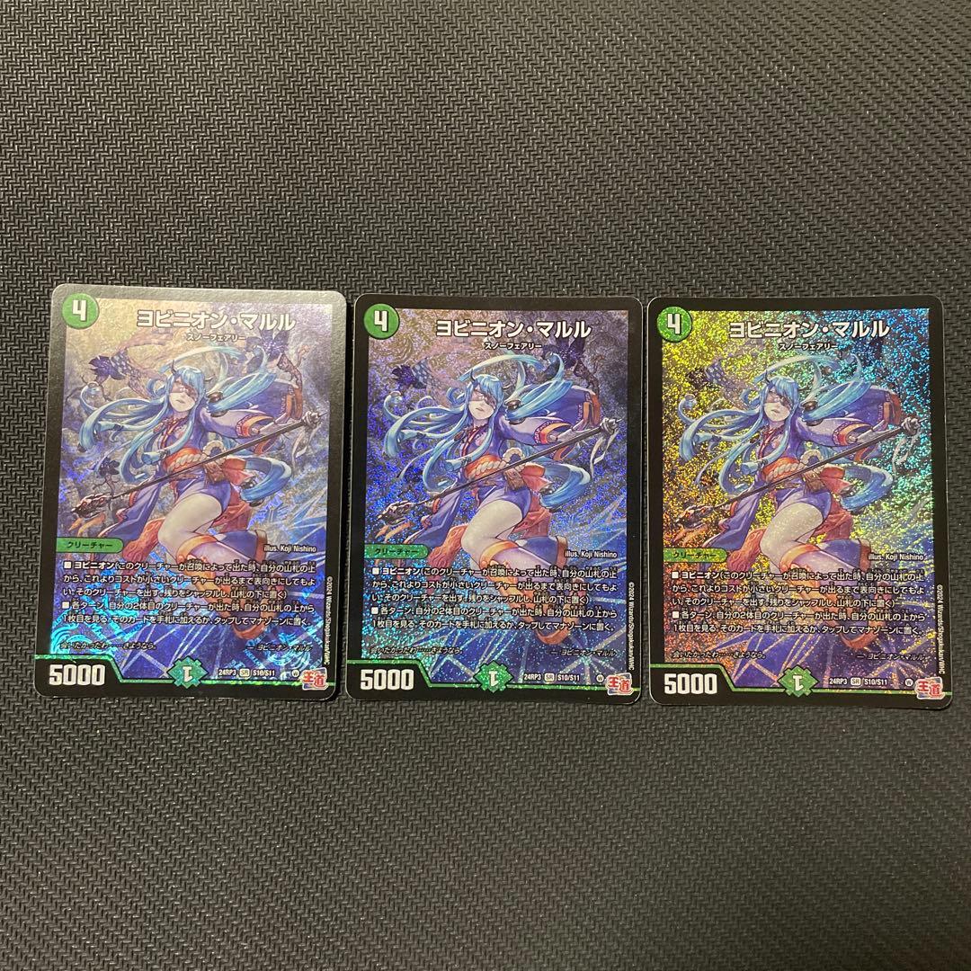 ヨビニオン・マルル 3枚