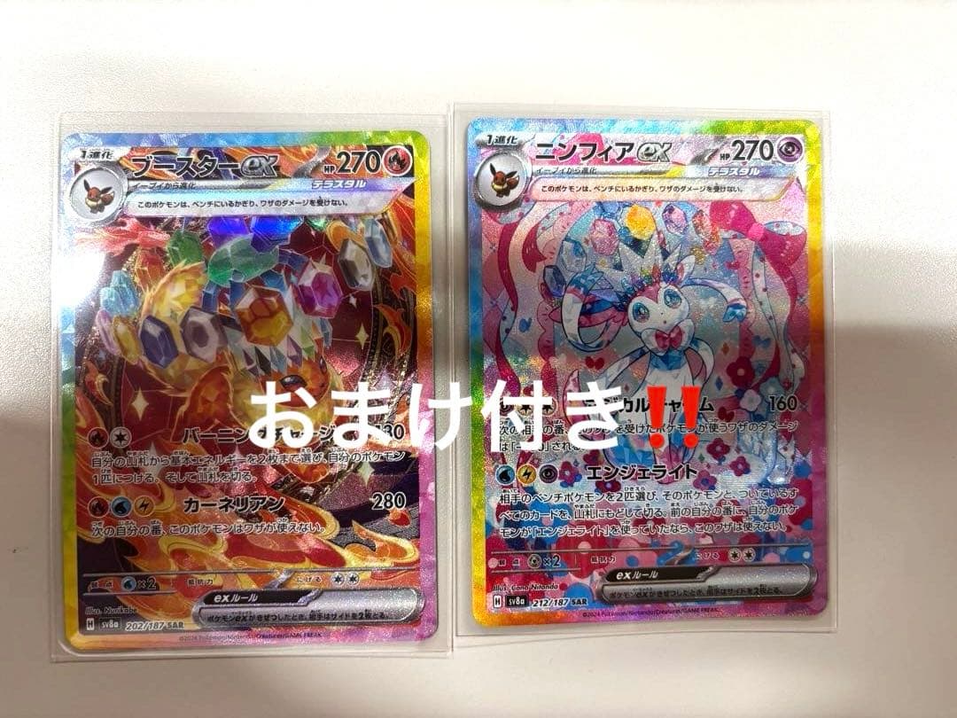 【超絶美品⭕️得‼️】ニンフィアGXsar&ブースターGXsarセット