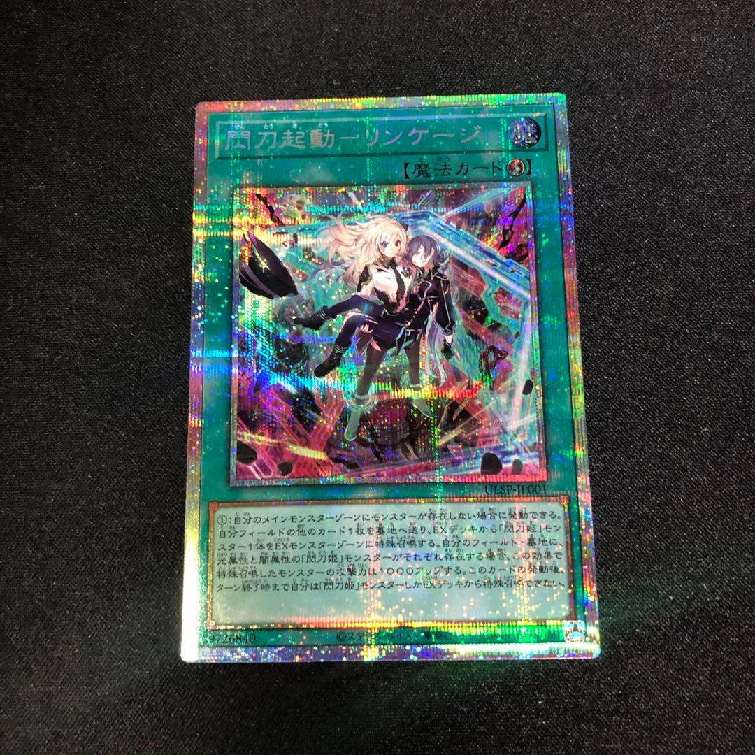 遊戯王　閃刀起動-リンケージ プリズマティックシークレットレア　一枚 Amazon.co.jp: 遊戯王 SLF1-JP055 閃刀起動－リンケージ (日本語版
