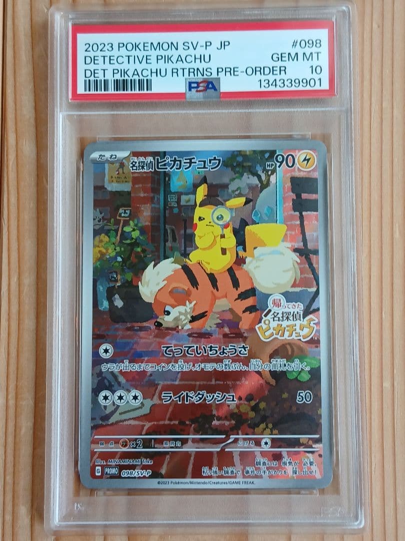 PSA10 名探偵ピカチュウPROMO SV-Pプロモカード PSA10】名探偵ピカチュウ: プロモ [SV-P 098](プロモーションカード