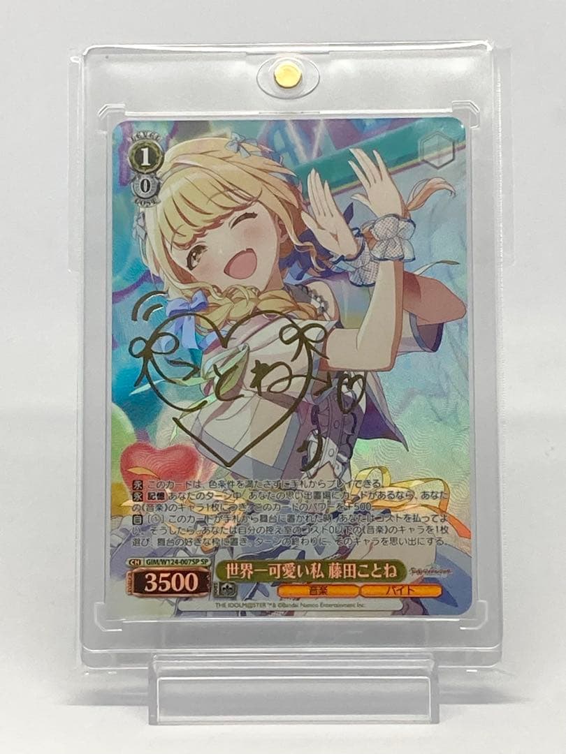 世界一可愛い私 藤田ことね SP 学園アイドルマスター 学マス ヴァイス