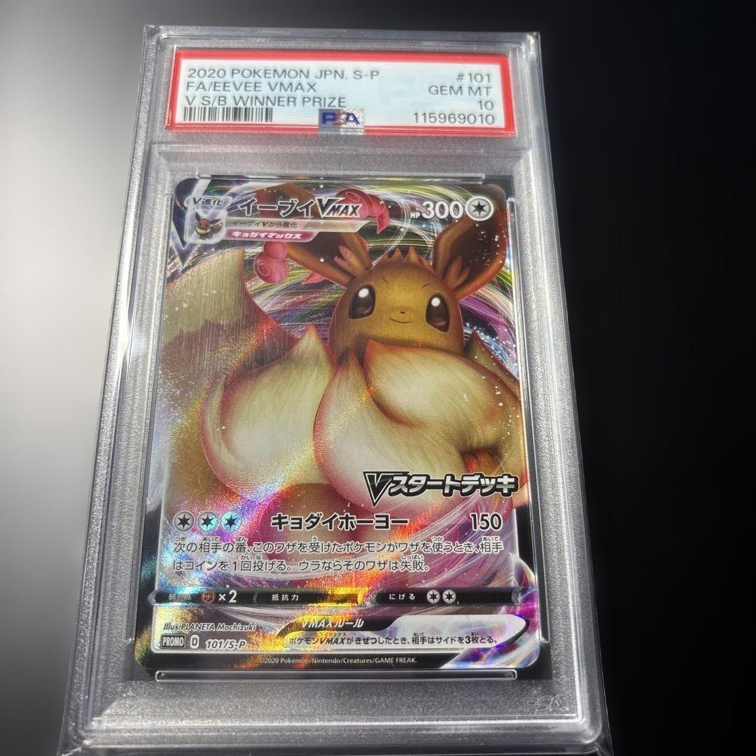 ☆PSA10☆【イーブイVMAX/Vスタートデッキ/プロモ】101/S-P - メルカリ