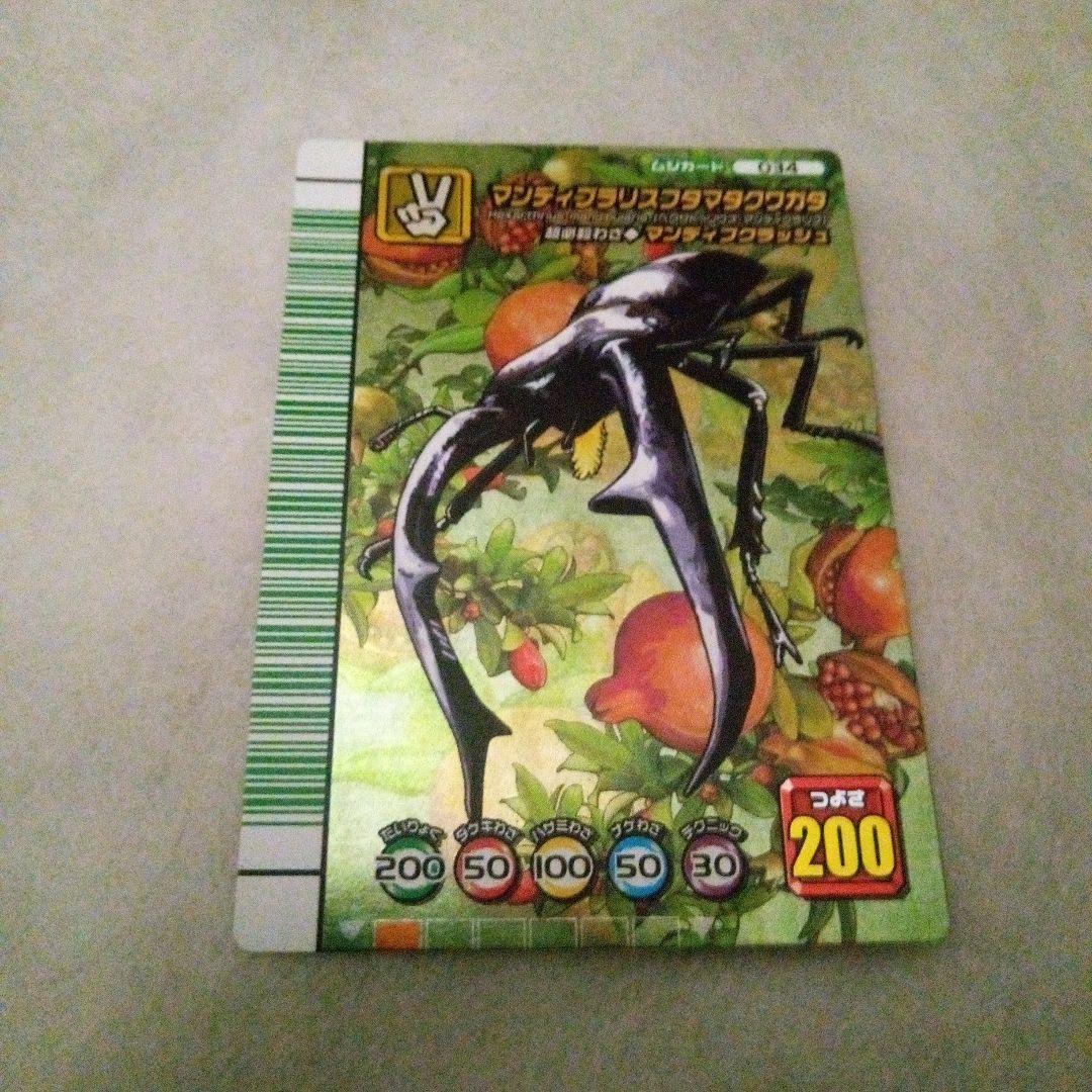ムシキングカード マンディブラリスカブトムシ トレーディングカード 希少！ ムシキング マンディブラリスミツノサイカブト アダー