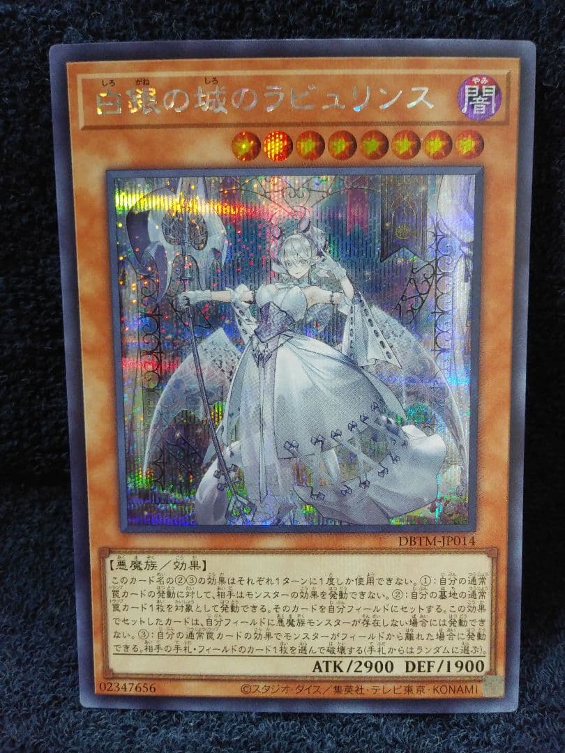 遊戯王　白銀の城のラビュリンス　シークレットレア