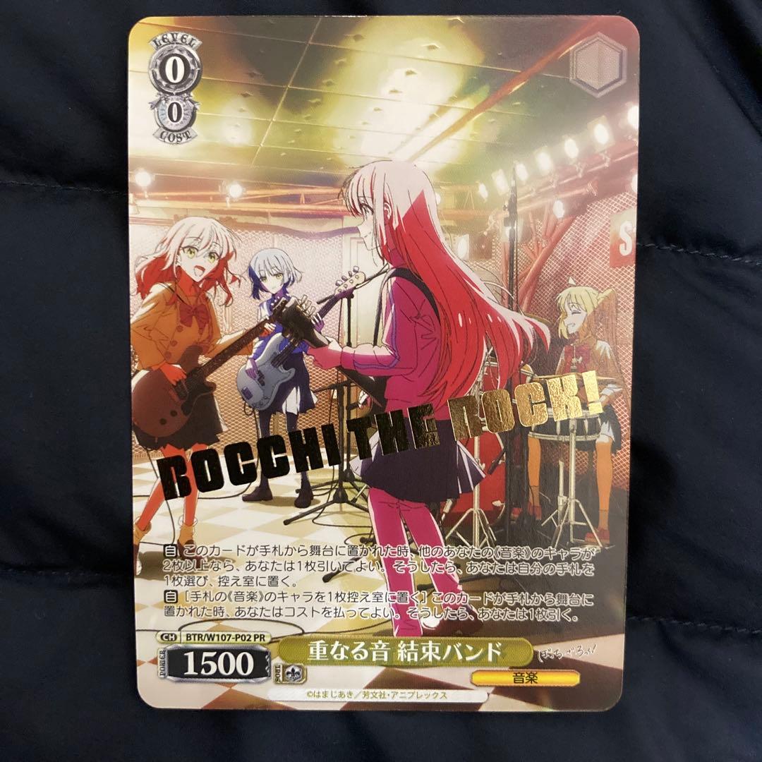 ヴァイス　重なる音 結束バンド　タイトルカップ　敢闘賞　箔押し　PR