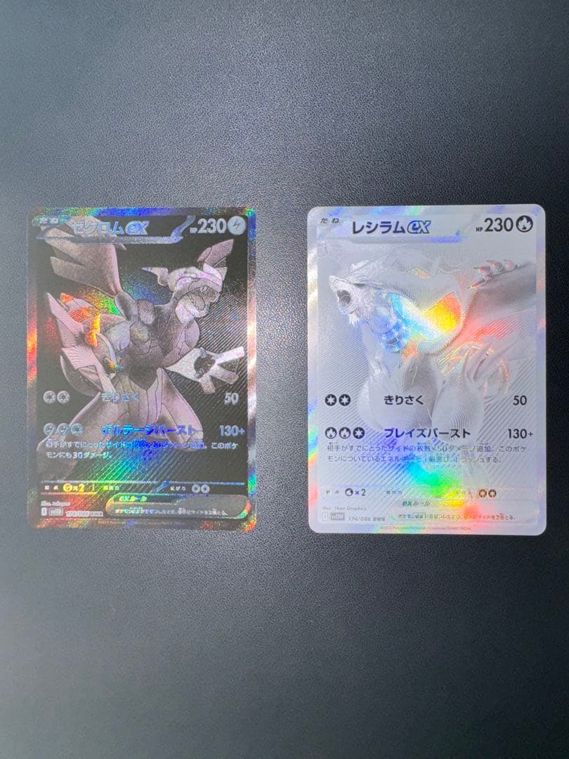 ブラックボルト ホワイトフレア ゼクロム レシラム ex BWR