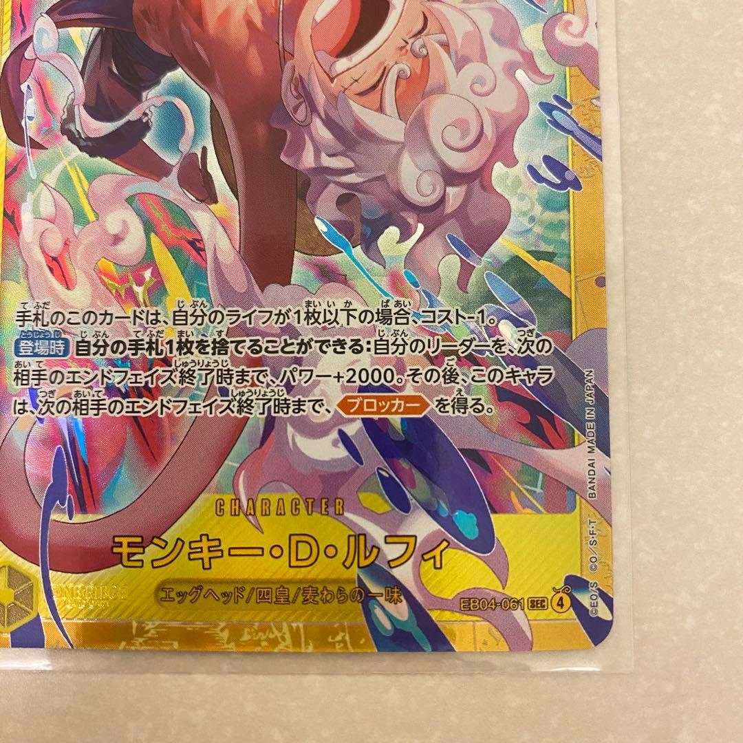 モンキー•D•ルフィSEC EB04-061 エッグヘッドクライシス シク - メルカリ