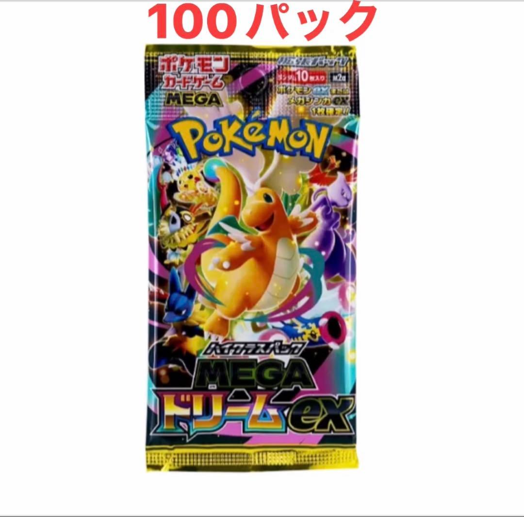 MEGAドリームex 100パック ポケモンカードゲーム MEGAドリームex ポケモン MEGA ハイクラスパック