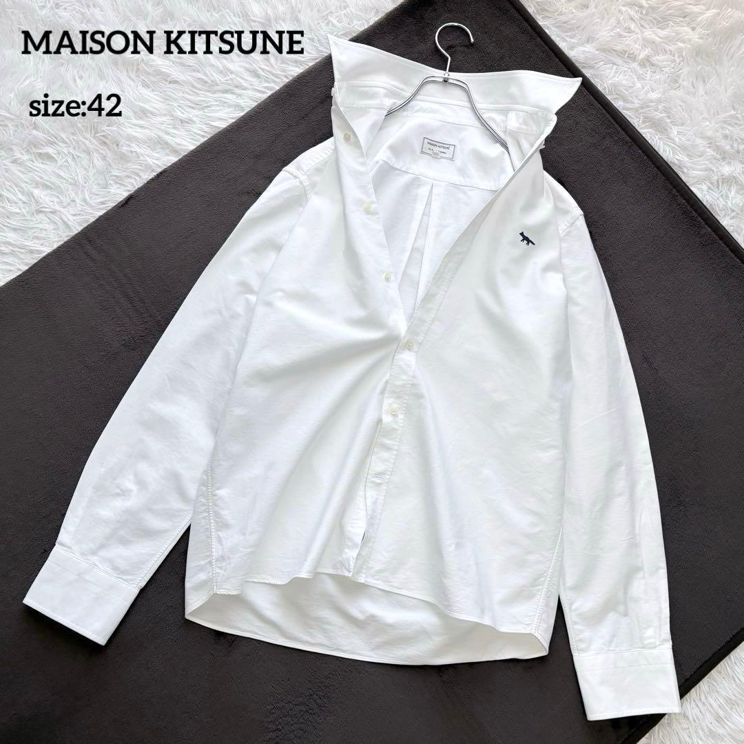 大きいサイズ42✨メゾンキツネ オックスフォードシャツ ボタンダウン ホワイト