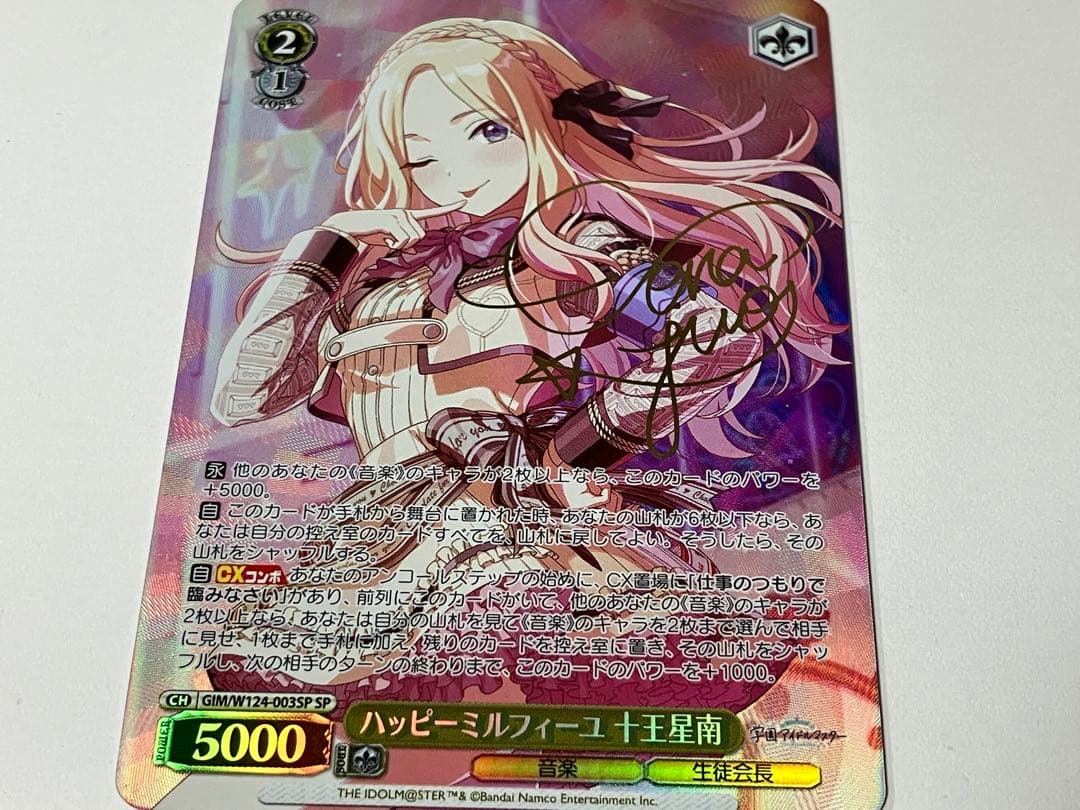 学園アイドルマスター　学マス　SP ハッピーミルフィーユ　十王星南 ハッピーミルフィーユ】十王星南 - 学園アイドルマスターwiki (学マスwiki)