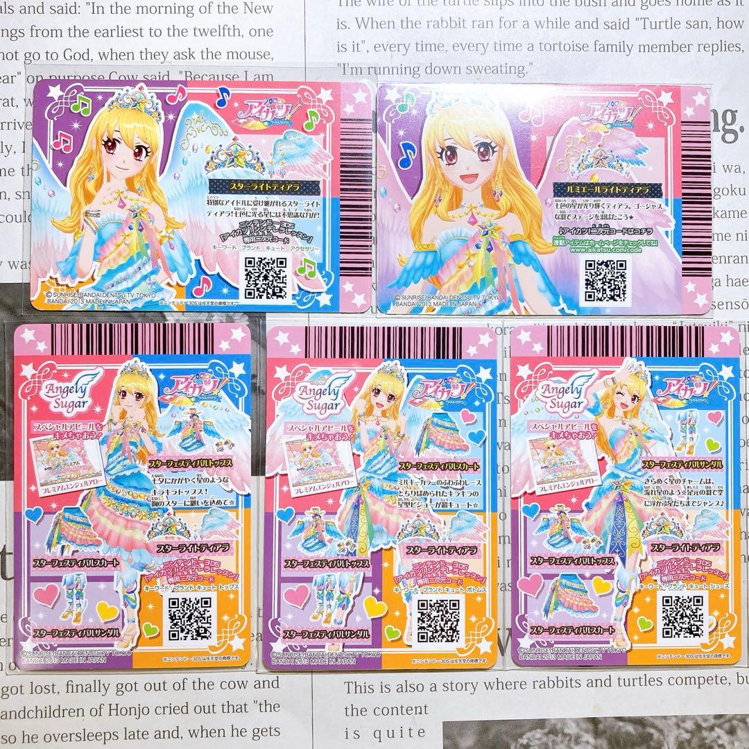 アイカツ！ スターフェスティバルコーデ スターライトティアラ 星宮