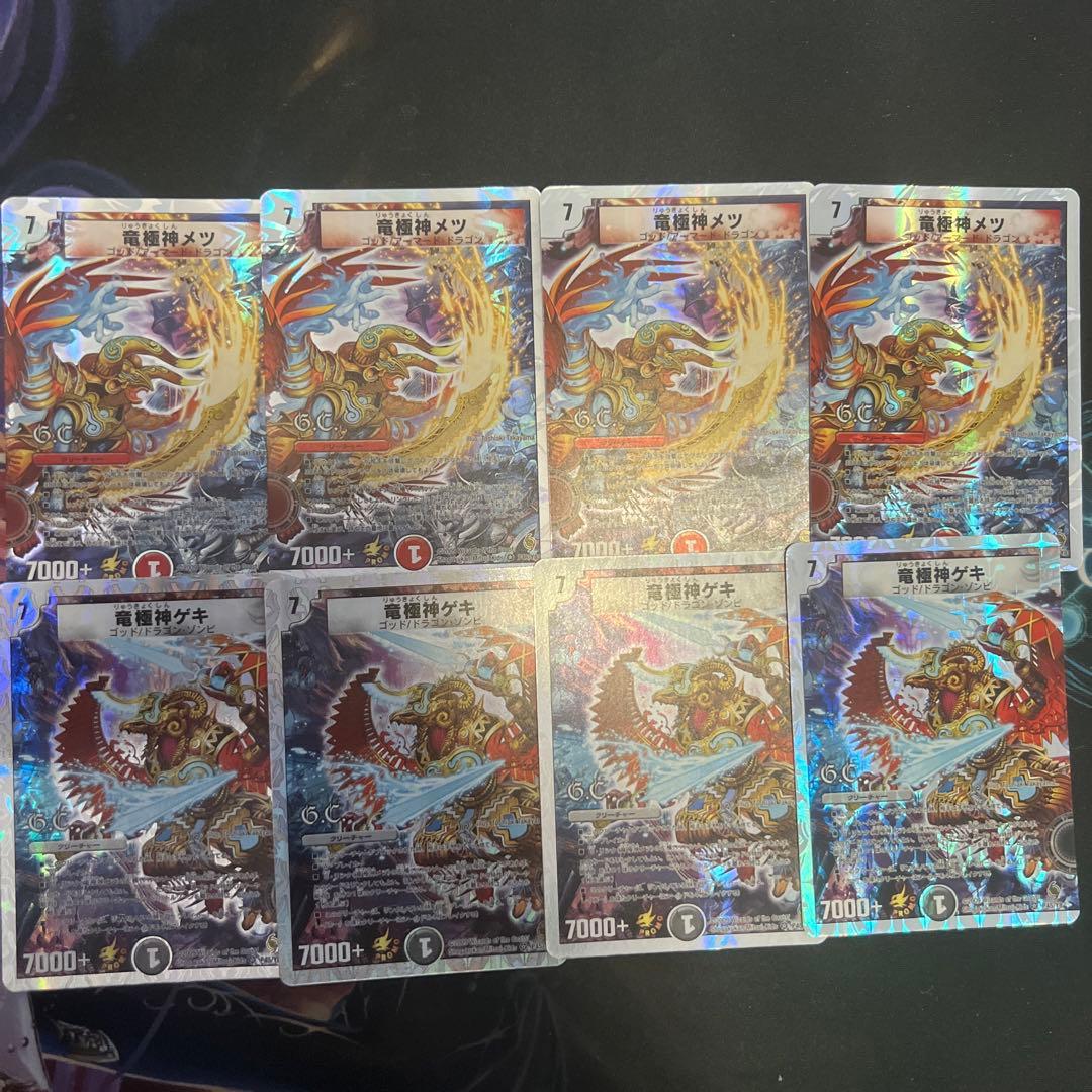 デュエマ　竜極神ゲキ　竜極神メツ　プロモ　４枚セット