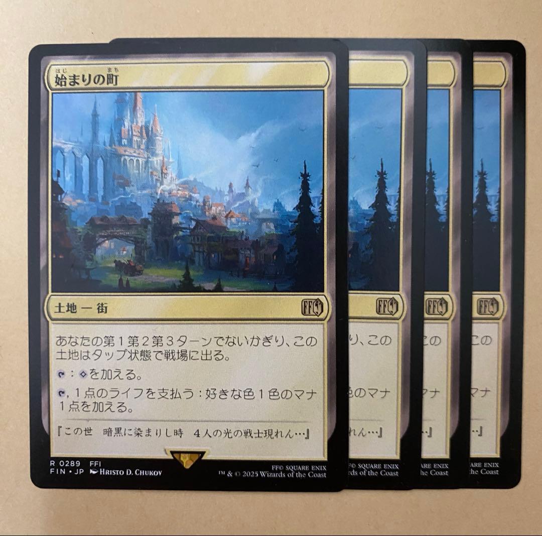 始まりの町 日本語版 4枚セット MTG FF 始まりの町 通常版 mtg FF - メルカリ