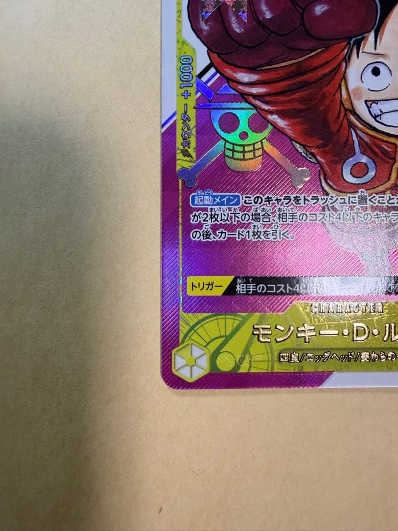 ワンピースカード シリアル ルフィ OP07-109 開封済み - メルカリ