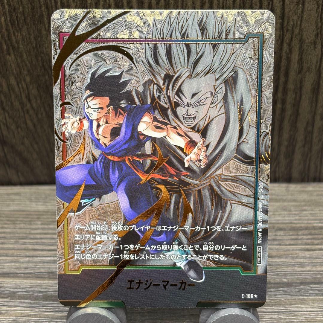 ドラゴンボール フュージョンワールド エナジーマーカー(パラレル/孫悟