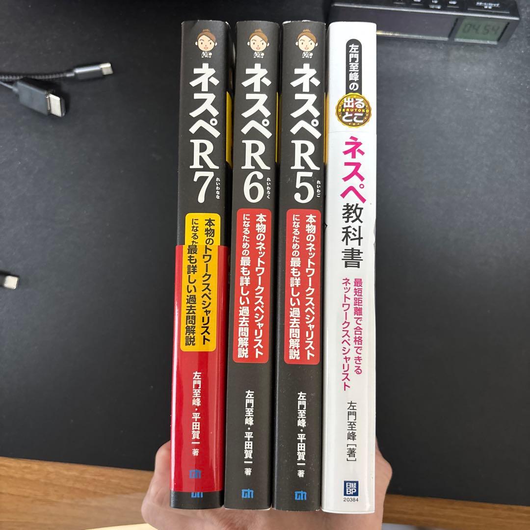 ネスペR5 R6 R7 ネスペ教科書 セット ネスペR6 －本物のネットワークスペシャリストになるための最も詳しい