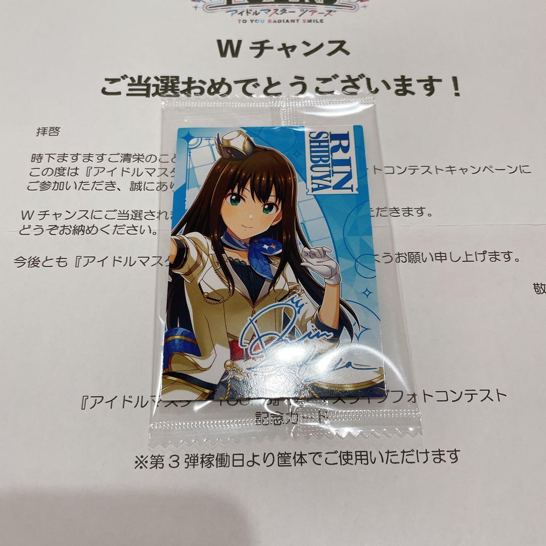 し*う様 第2回 Wチャンス賞　渋谷凛