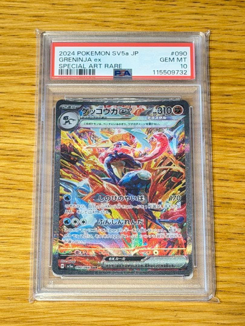 PSA10鑑定済】ゲッコウガex SAR [SV5a 090/066] - メルカリ