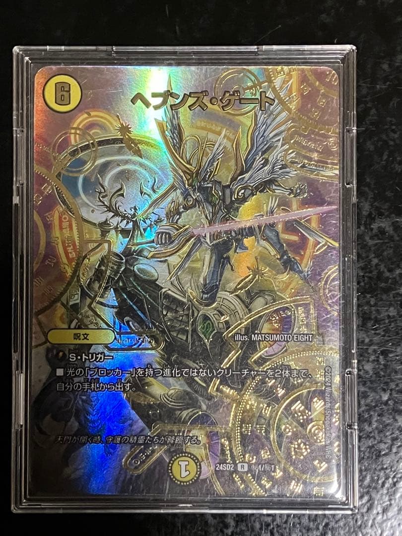 デュエルマスターズ　ヘブンズ・ゲート　シークレット