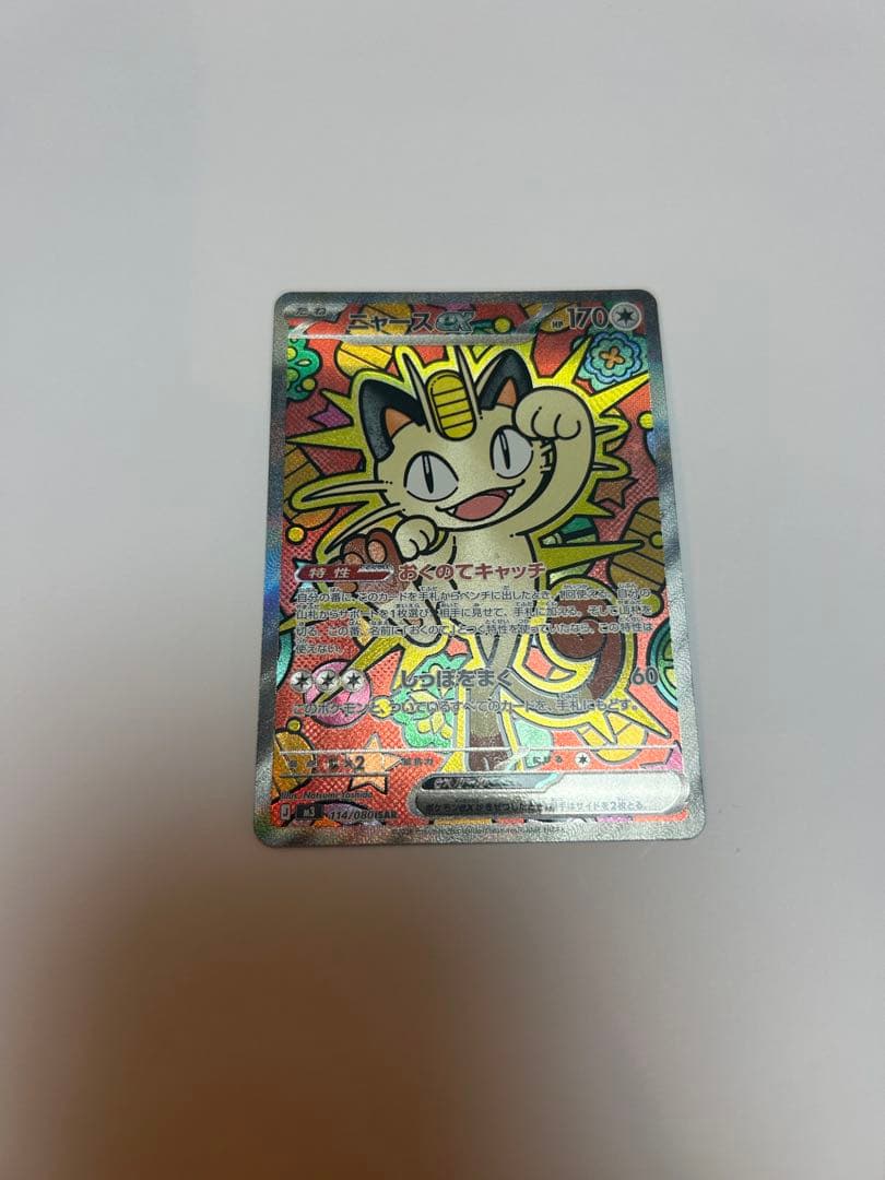 ポケモンカード　ニャース SAR