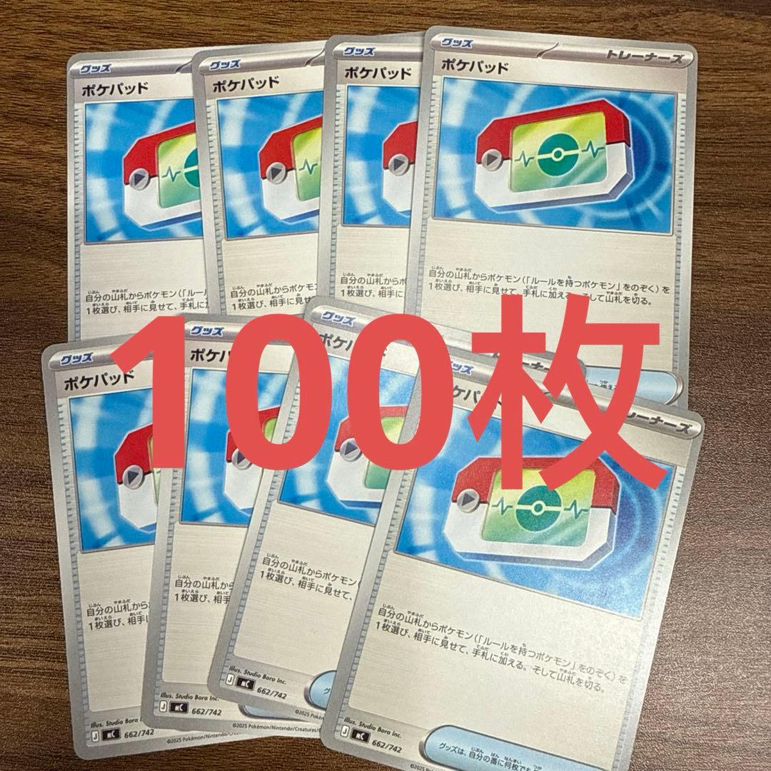 ポケモンカード ポケパッド100枚セット スタートデッキ100