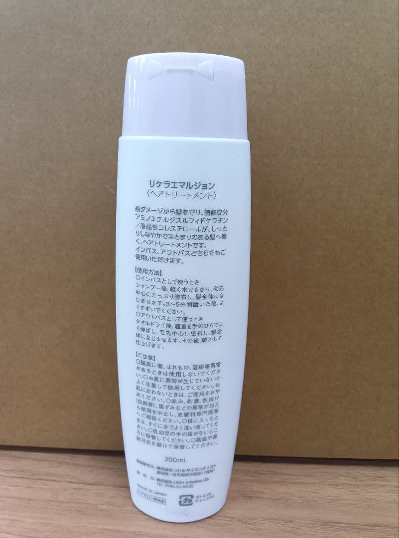 リケラエマルジョン 200ml - メルカリ