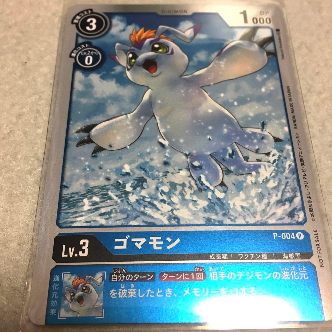 デジモンカードゲーム ゴマモン 1枚 P-004 プロモ カードゲーマー付録