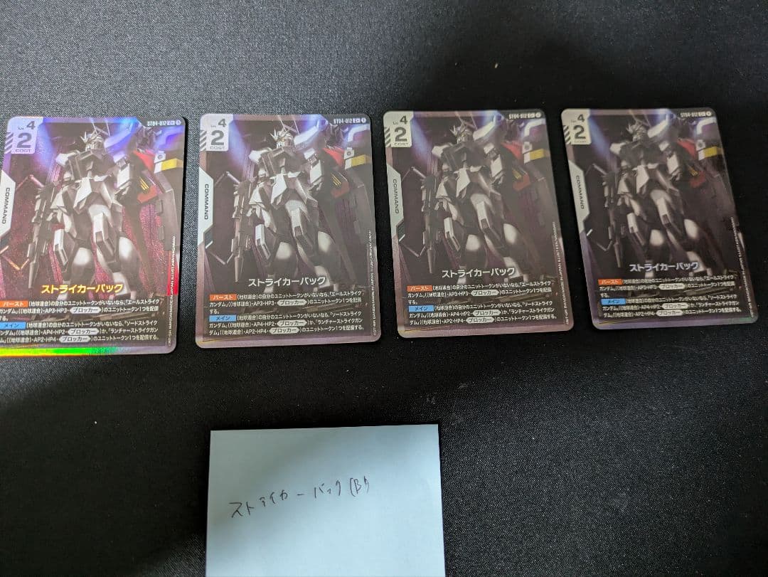 ストライカーパック　パラレル　4枚　ガンダムカードゲーム （B） ガンダムカードゲーム ストライカーパック パラレル 4枚 SEED