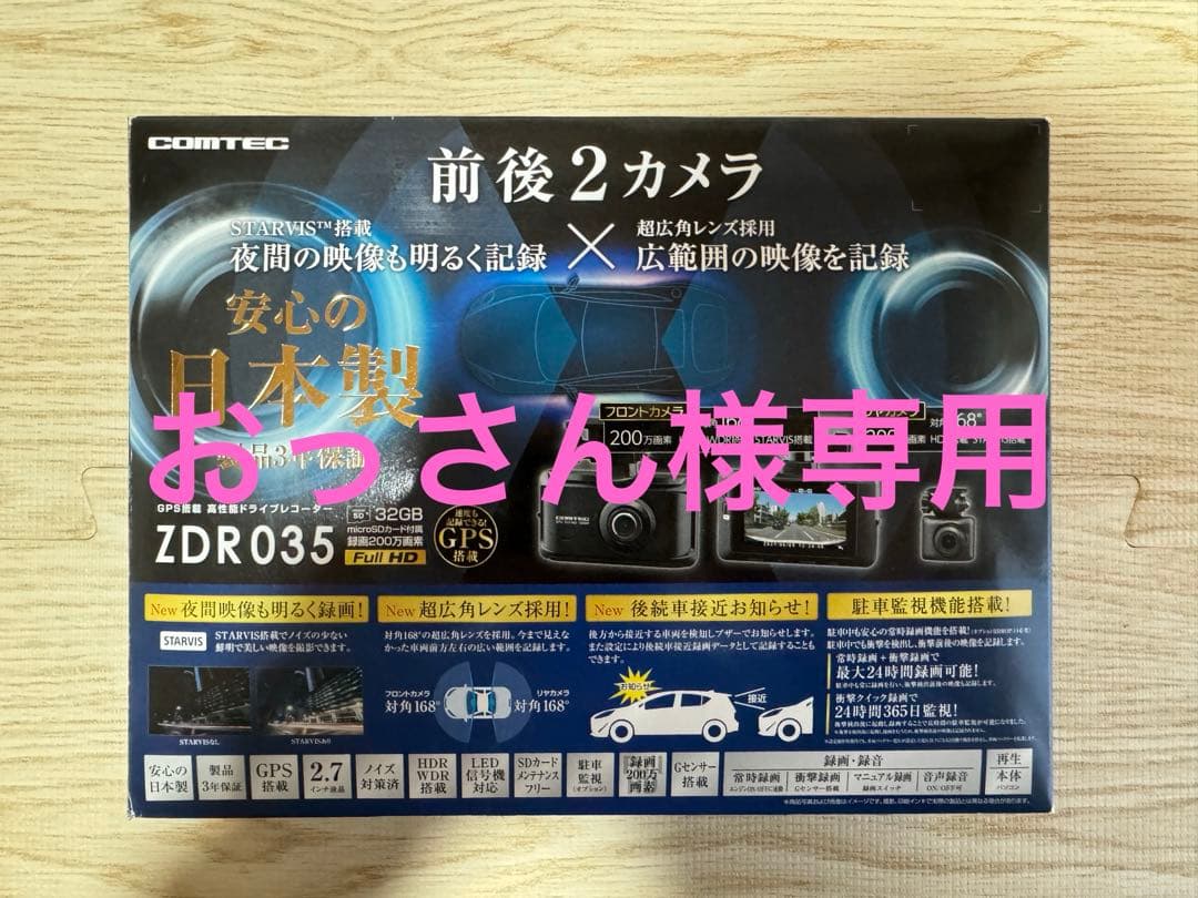 【極美品】COMTEC ZDR035 ドライブレコーダー