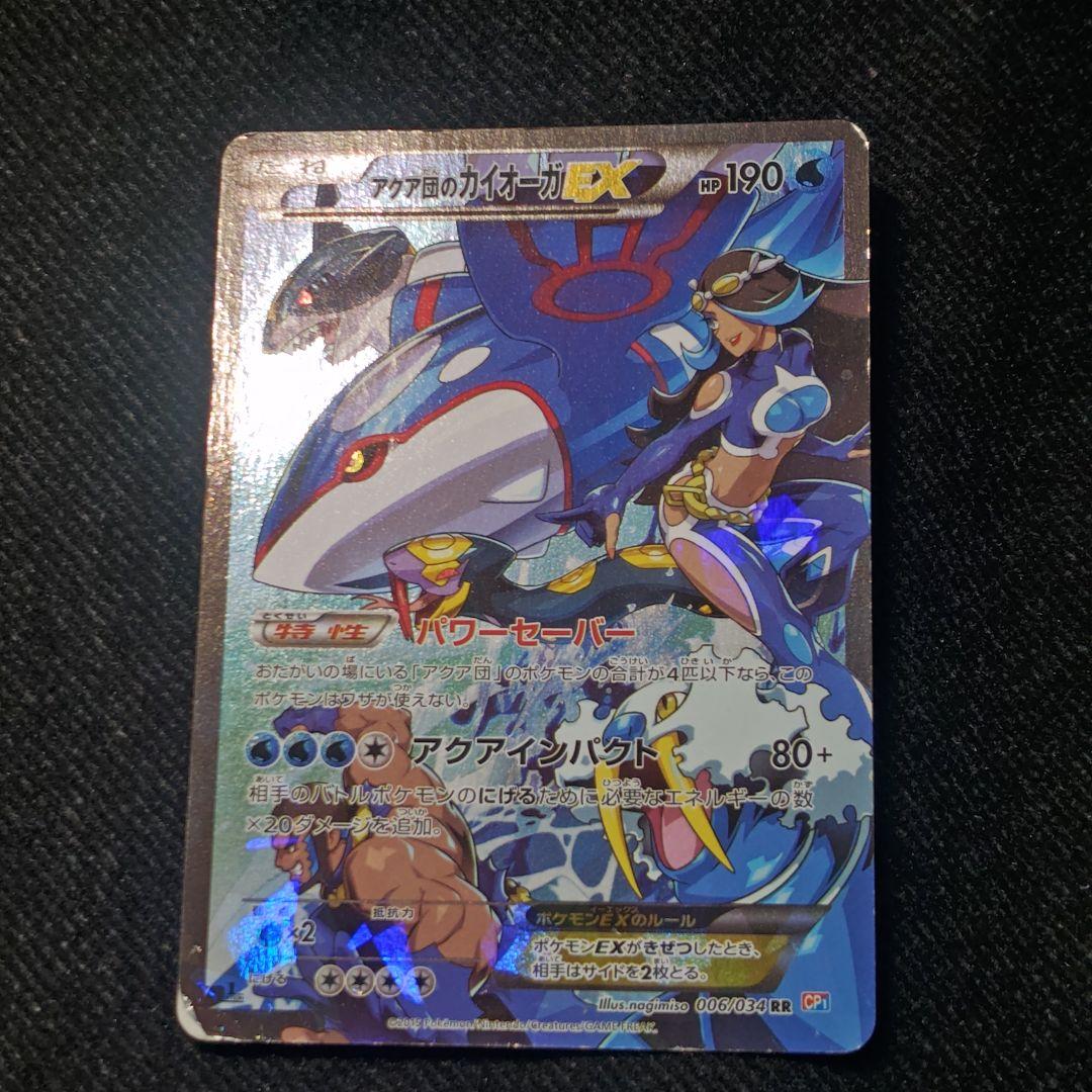 アクア団のカイオーガEX