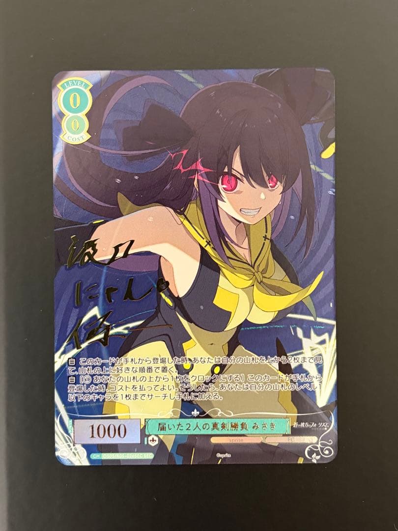 ヴァイスシュヴァルツロゼ sprite 届いた2人の真剣勝負 みさき SEC