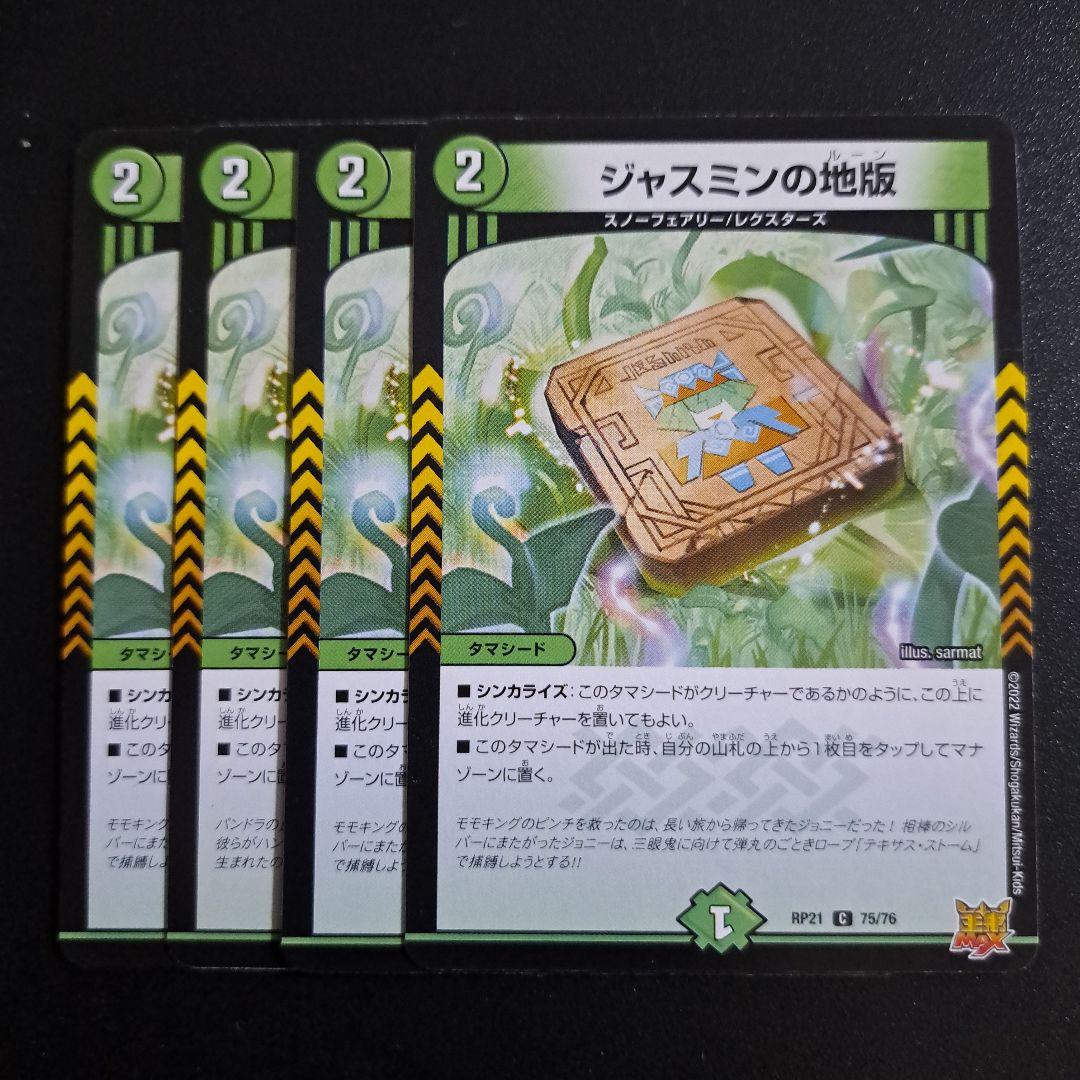 デュエルマスターズ ジャスミンの地版 4枚 - メルカリ