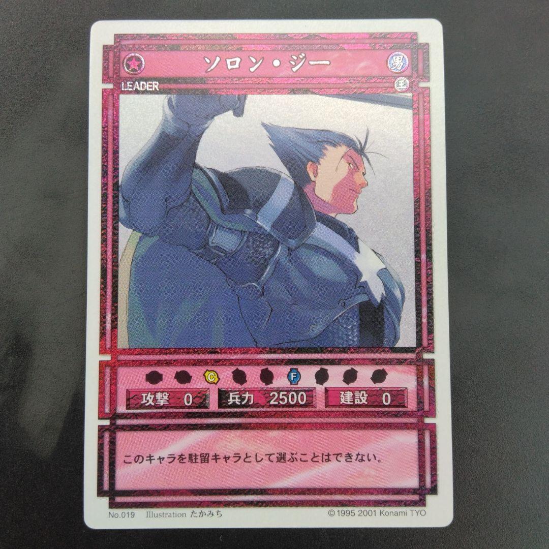 ソロン・ジー 幻想水滸伝 きらカード KONAMI JAPAN CARD - メルカリ