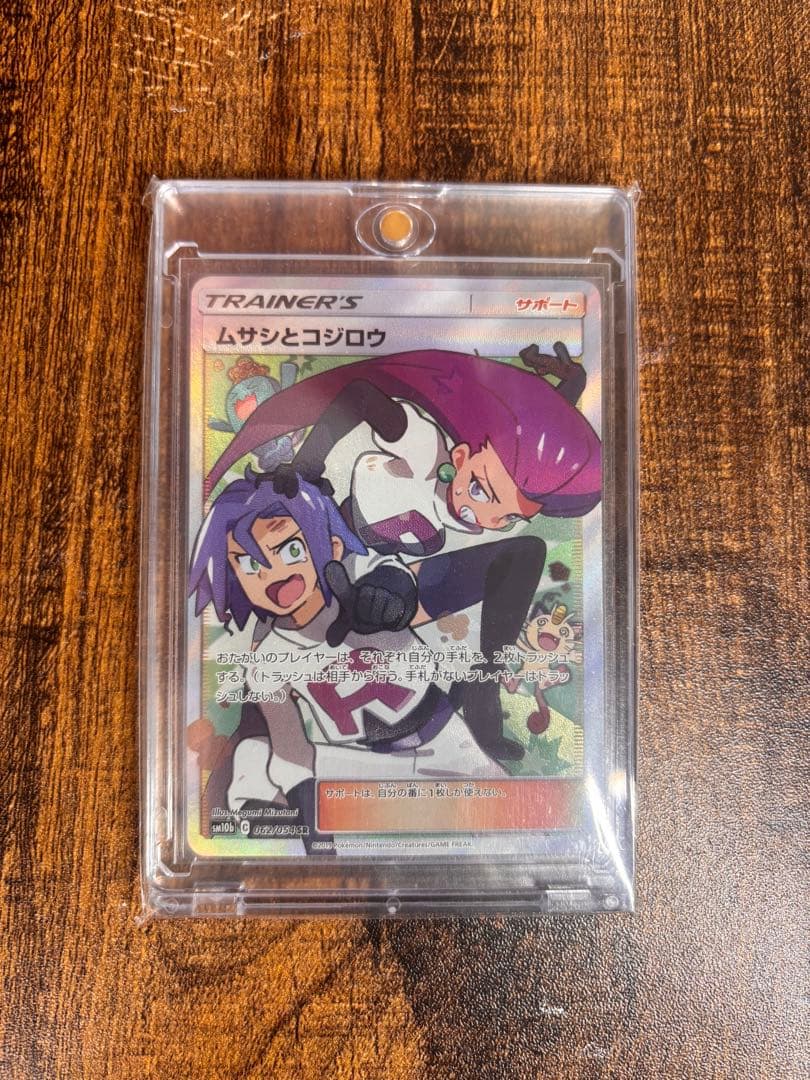 ムサシとコジロウ　SR