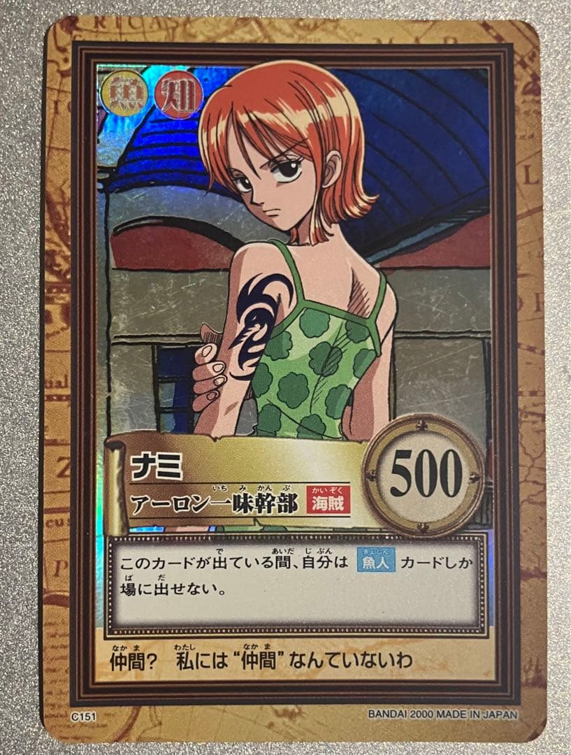 【美品】C151 2000 ナミ ワンピースカードダスハイパーバトル