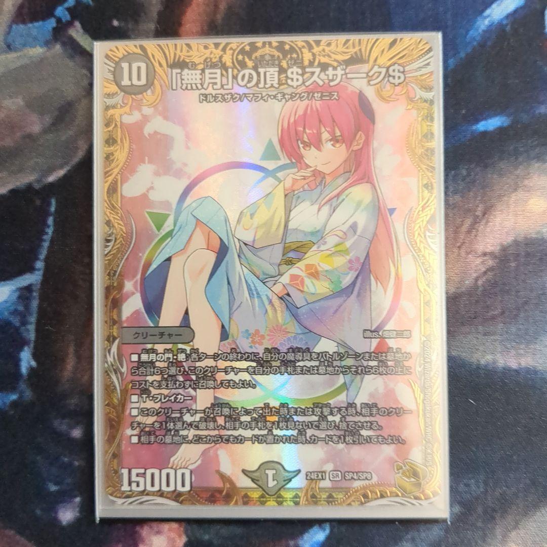 は*ん様 ゼニスザーク　金 トレーディングカードショップ ペガサス 遊戯王・デュエマ・ポケモン