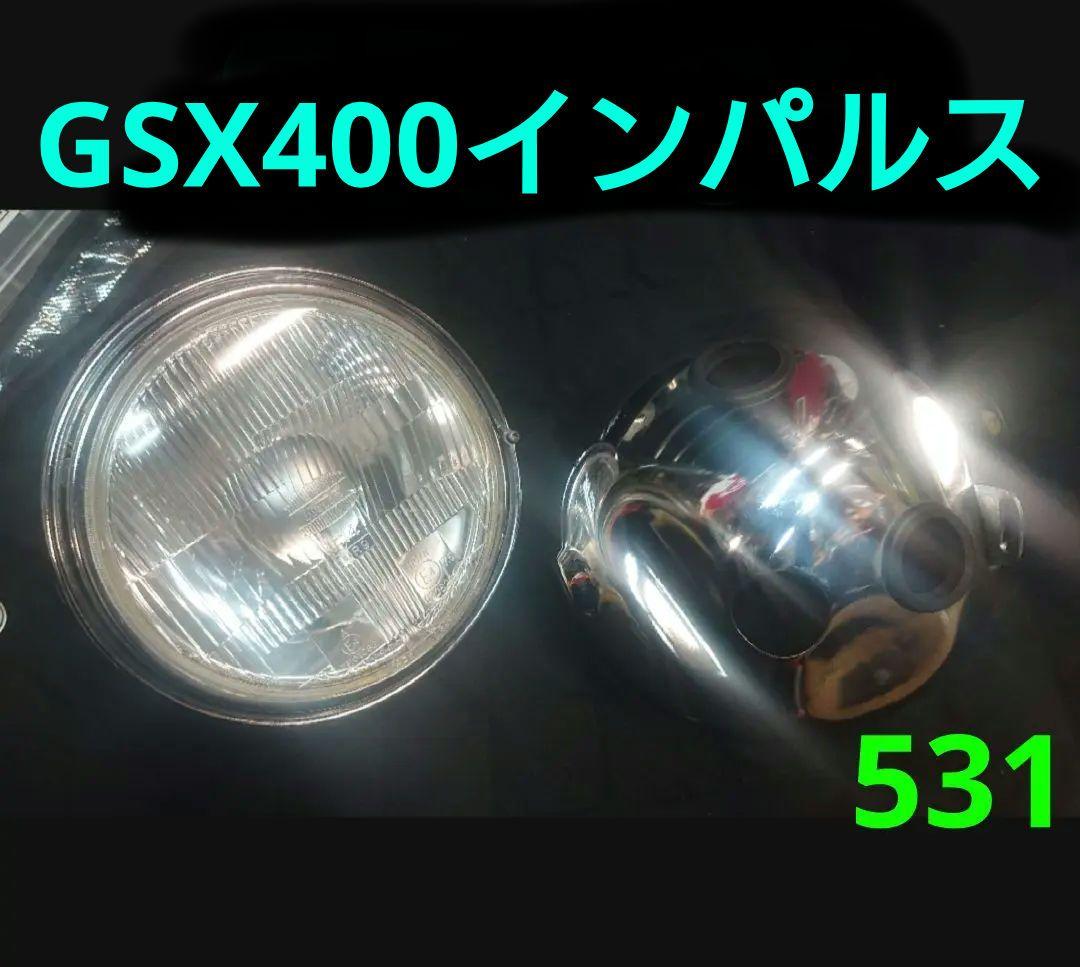 gsx400インパルス ヘッドライト Z反射 gk79a